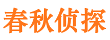 方城侦探公司